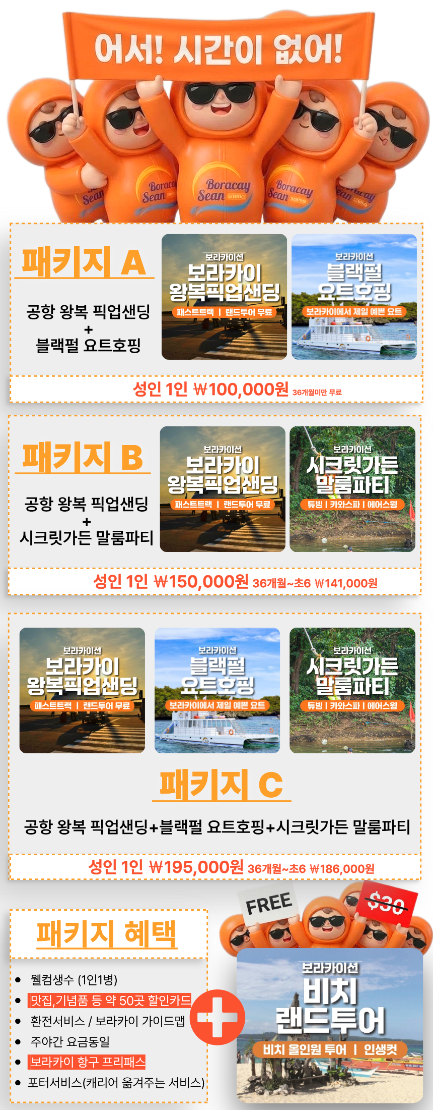보라카이션 패키지 상세 1