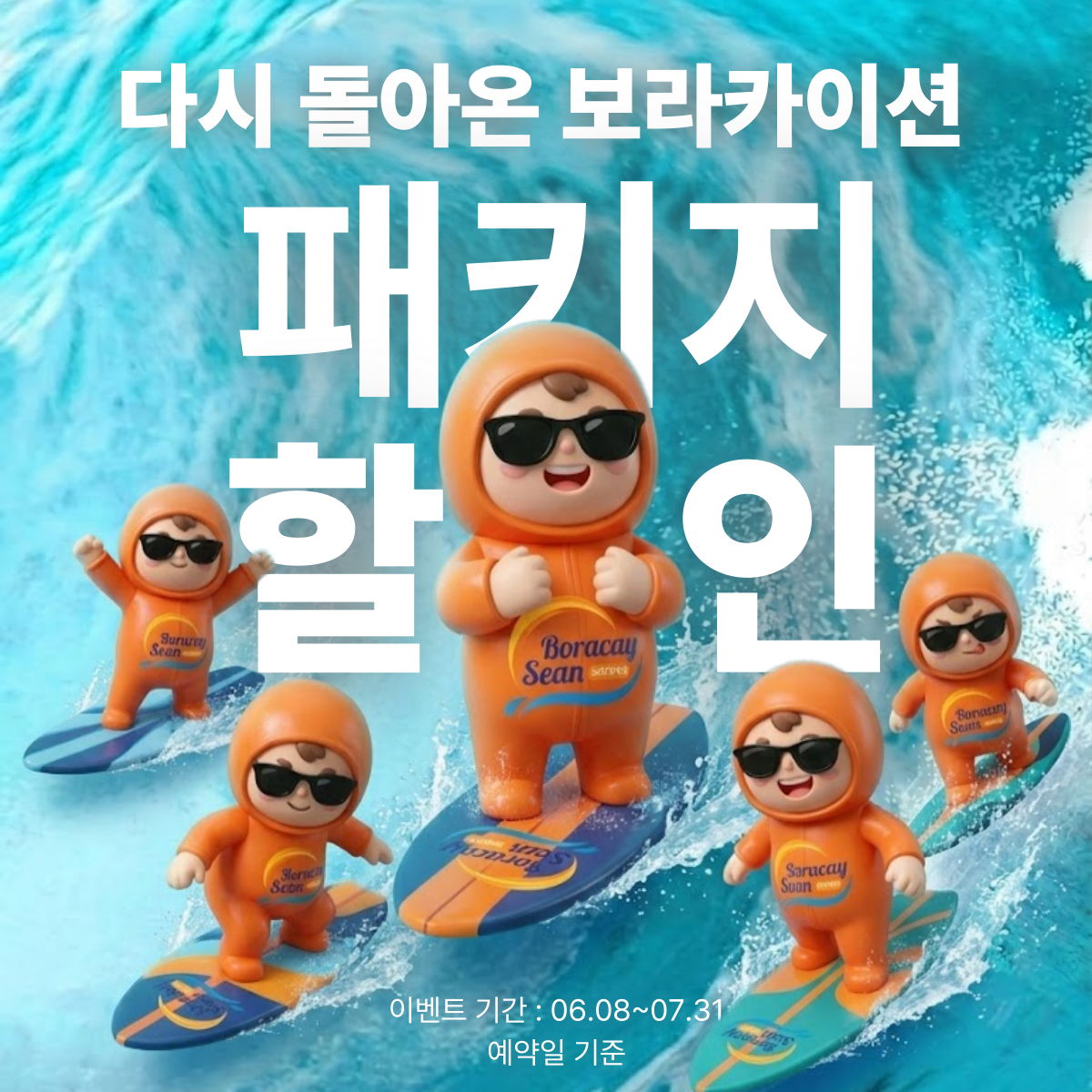 보라카이 패키지