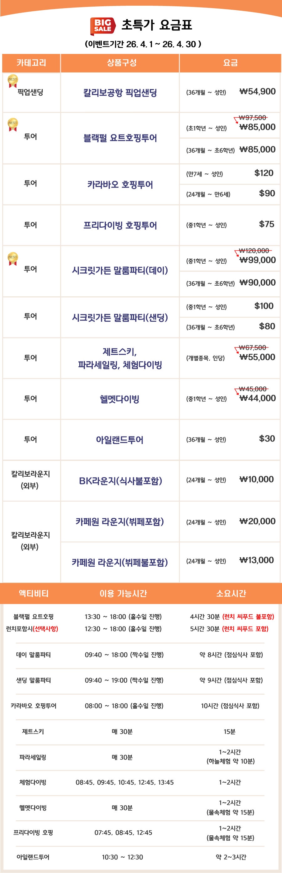 한눈에 요금표 2